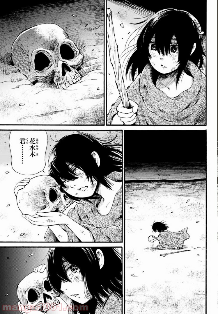 ときめきのいけにえ 第7.1話 - Trang 3