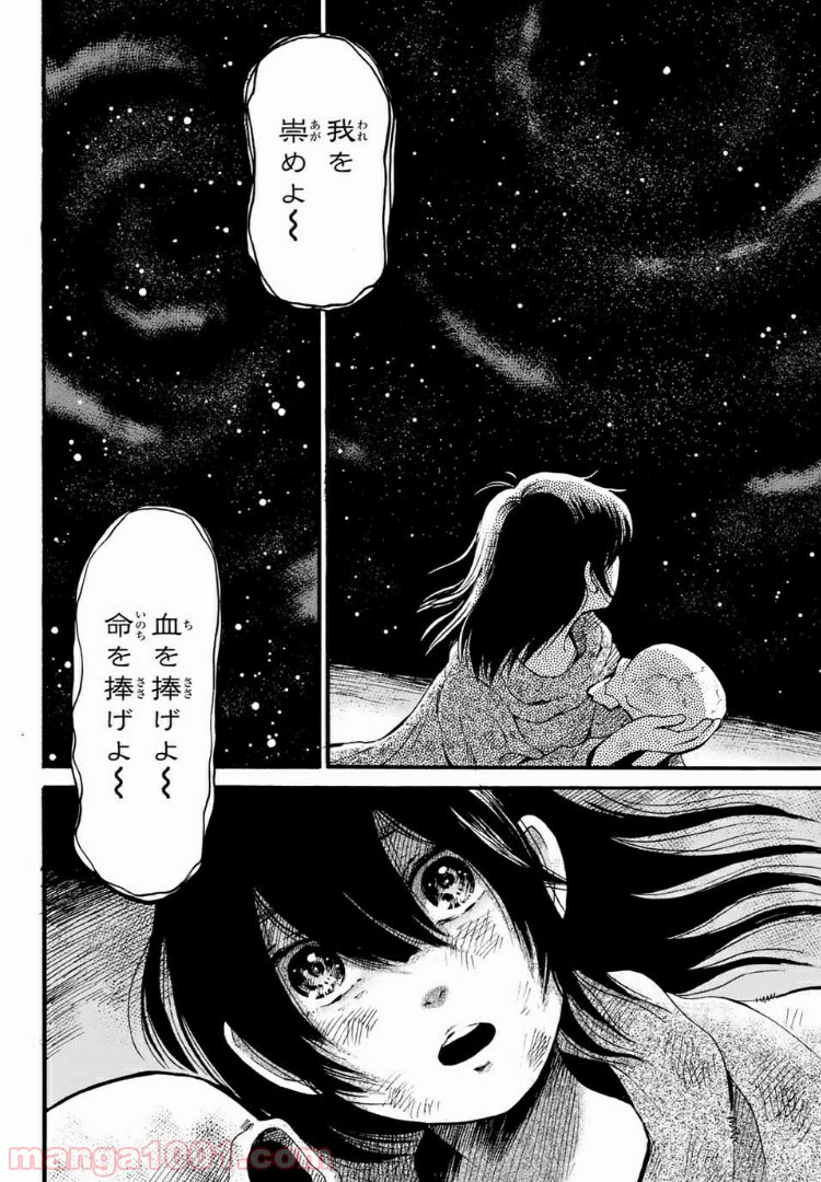 ときめきのいけにえ 第7.1話 - Trang 4