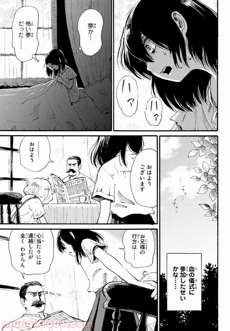 ときめきのいけにえ 第7.1話 - Trang 5