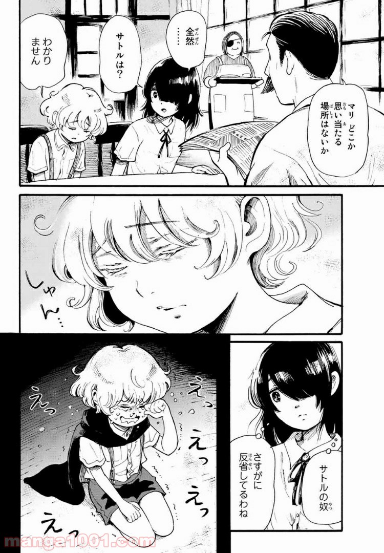 ときめきのいけにえ 第7.1話 - Trang 6