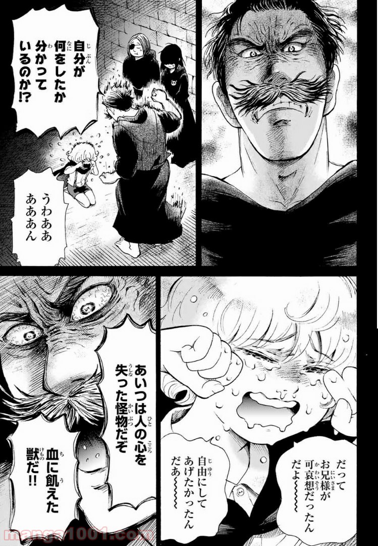 ときめきのいけにえ 第7.1話 - Trang 7
