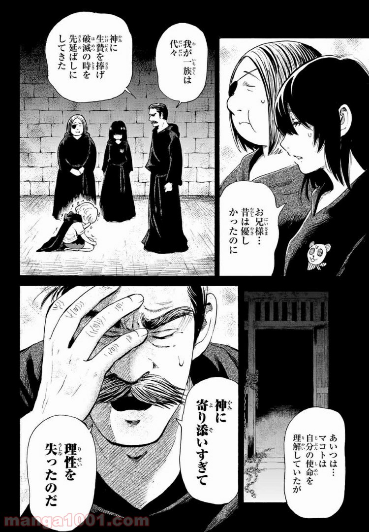 ときめきのいけにえ 第7.1話 - Trang 8