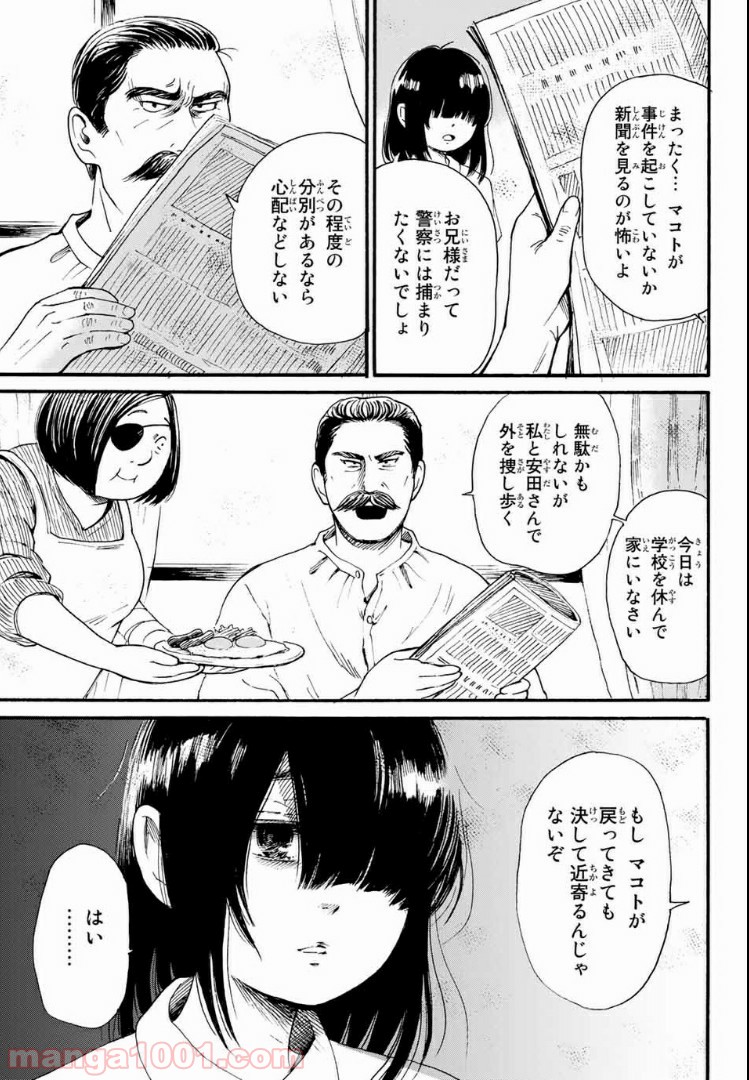 ときめきのいけにえ 第7.1話 - Trang 9