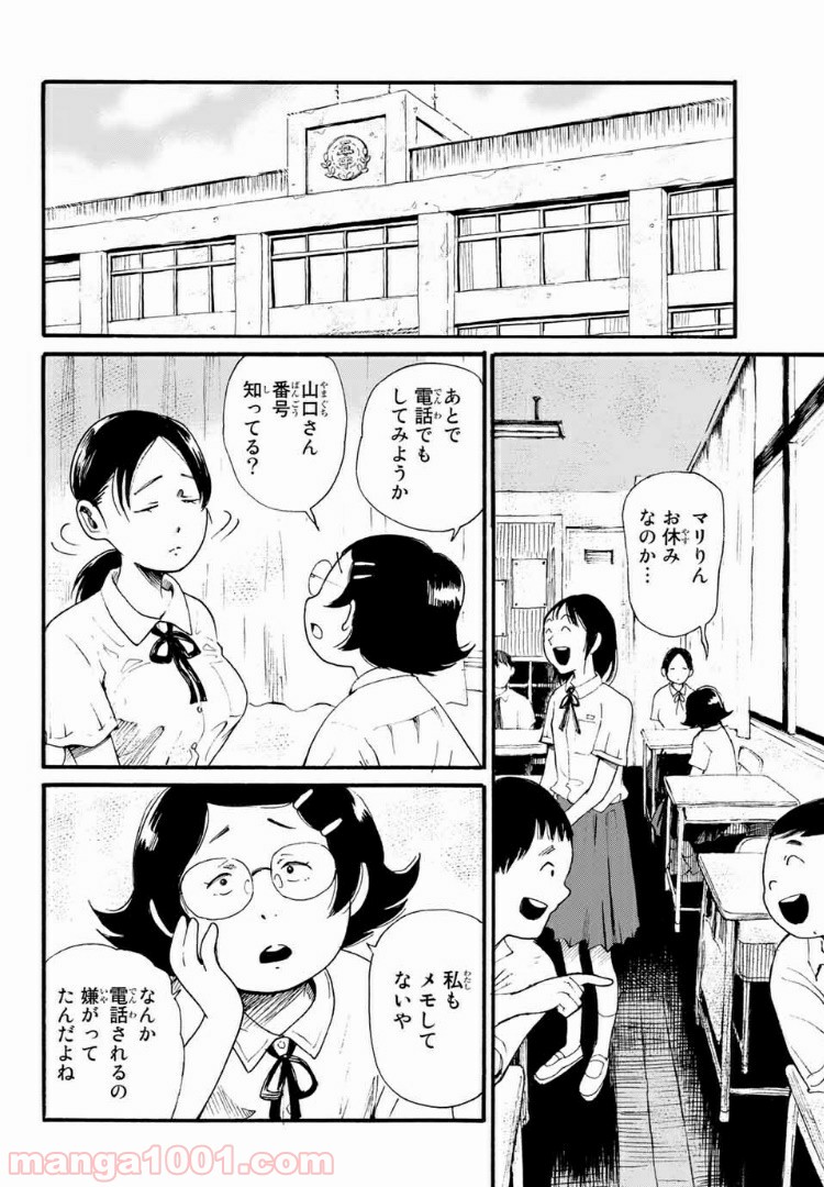 ときめきのいけにえ 第7.1話 - Trang 10
