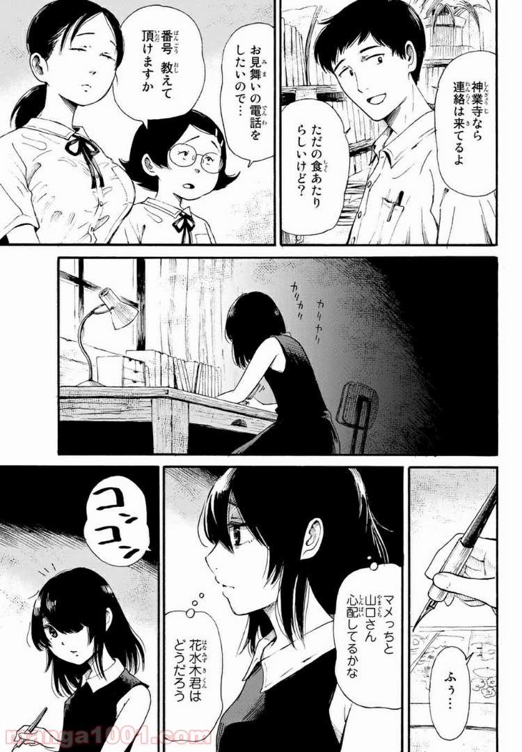 ときめきのいけにえ 第7.2話 - Trang 1