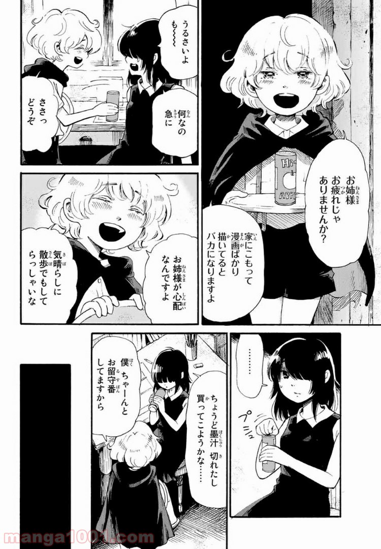 ときめきのいけにえ 第7.2話 - Trang 2