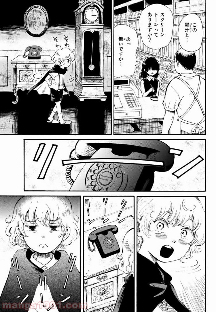 ときめきのいけにえ 第7.2話 - Trang 3