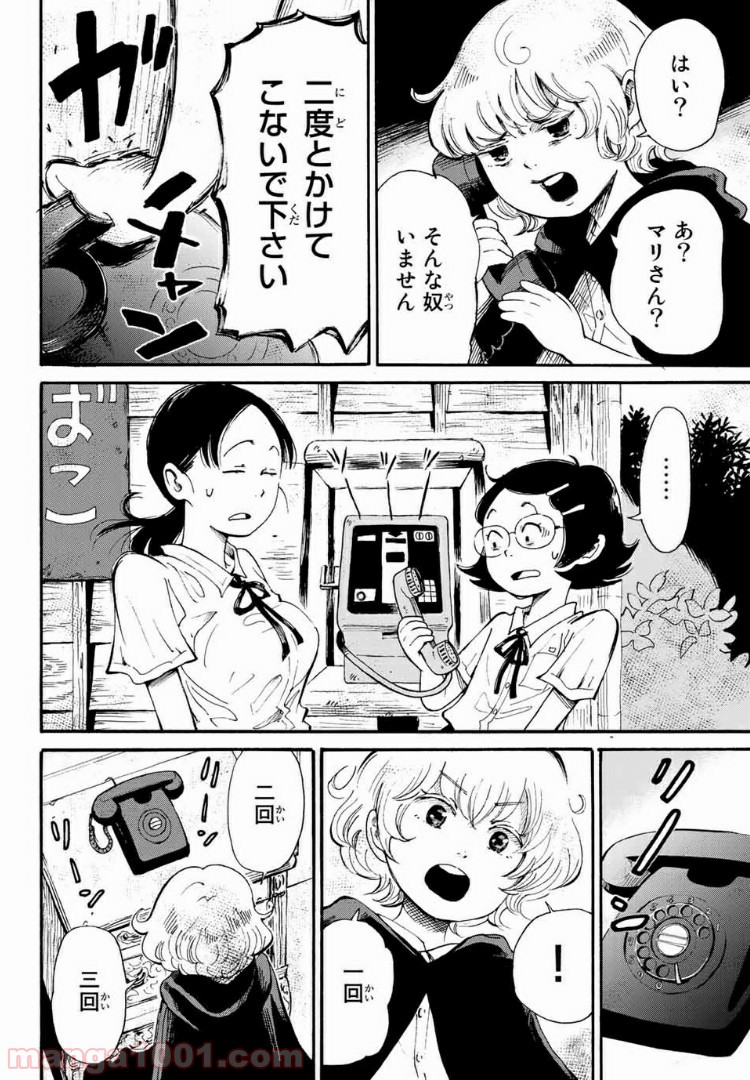 ときめきのいけにえ 第7.2話 - Trang 4