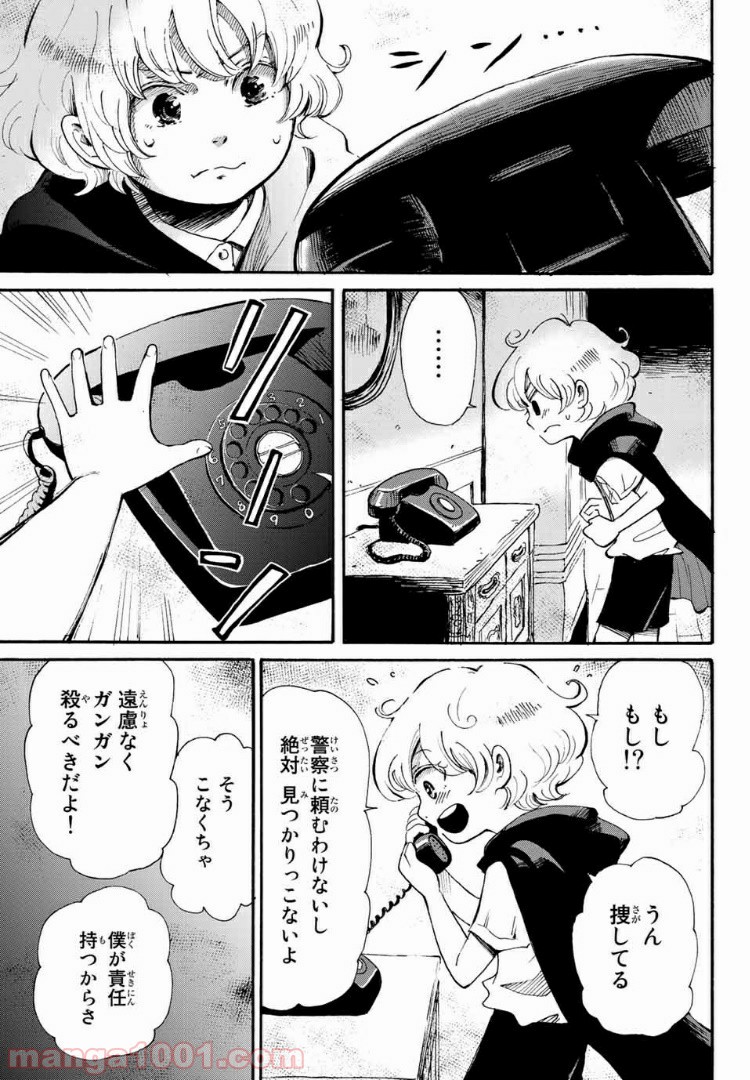 ときめきのいけにえ 第7.2話 - Trang 5