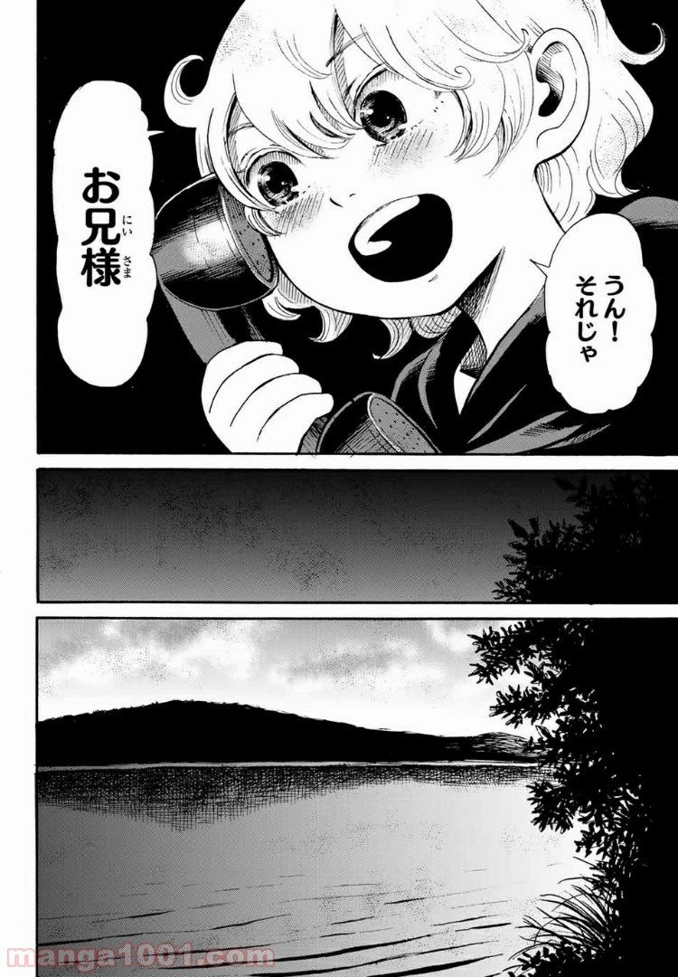 ときめきのいけにえ 第7.2話 - Trang 6