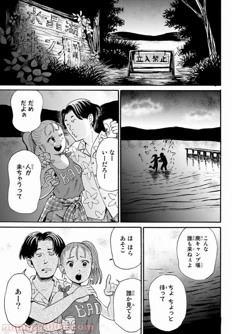 ときめきのいけにえ 第7.2話 - Trang 7