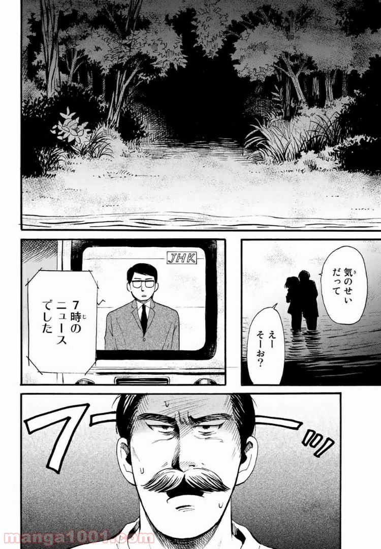 ときめきのいけにえ 第7.2話 - Trang 8