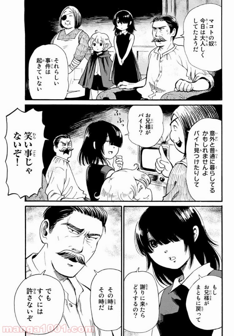 ときめきのいけにえ 第7.2話 - Trang 9