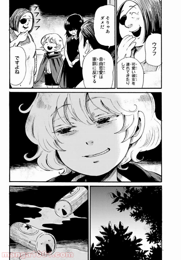 ときめきのいけにえ 第7.2話 - Trang 10
