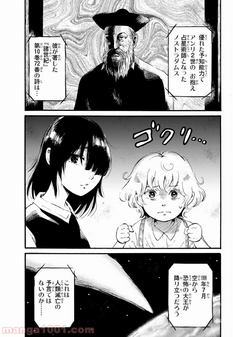 ときめきのいけにえ 第8.1話 - Trang 1