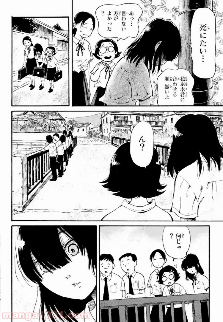 ときめきのいけにえ 第8.1話 - Trang 12