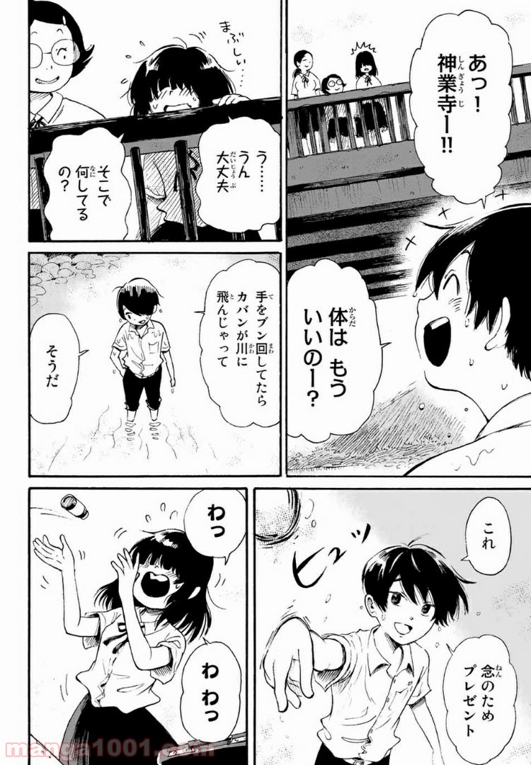 ときめきのいけにえ 第8.1話 - Trang 14