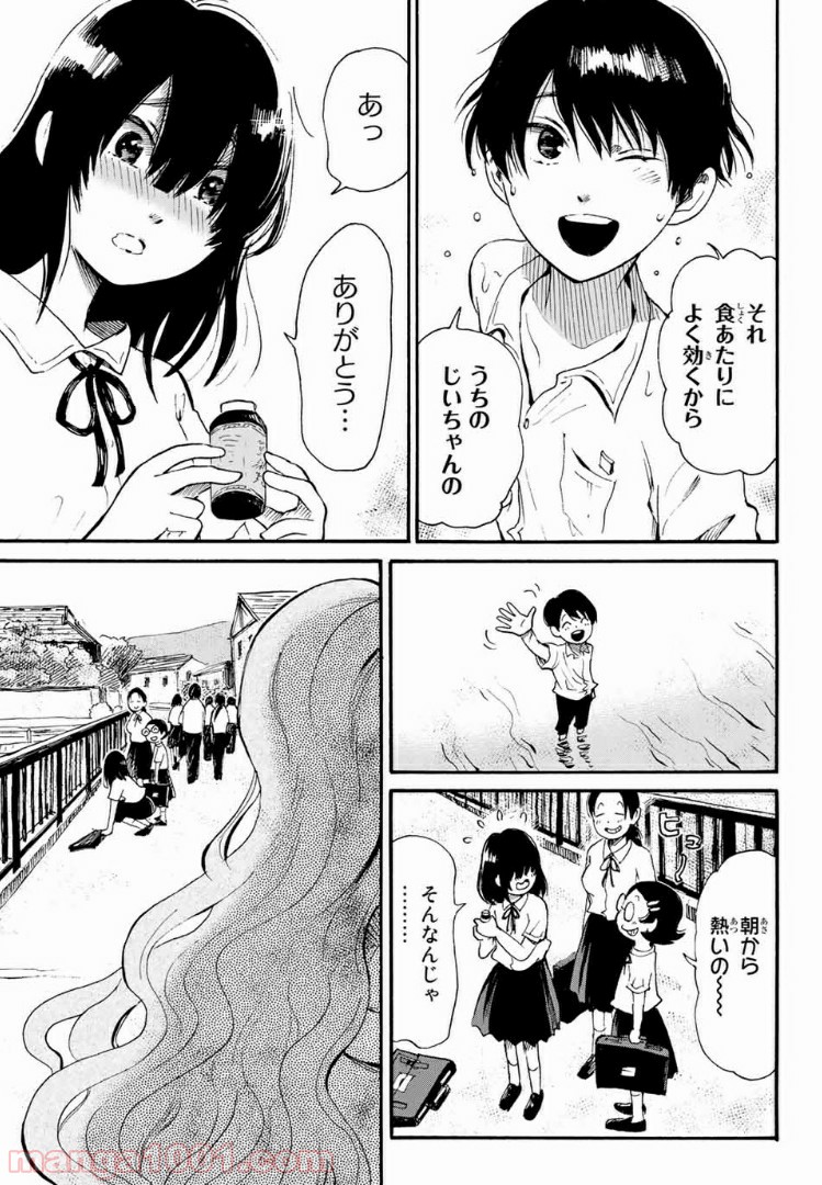 ときめきのいけにえ 第8.1話 - Trang 15