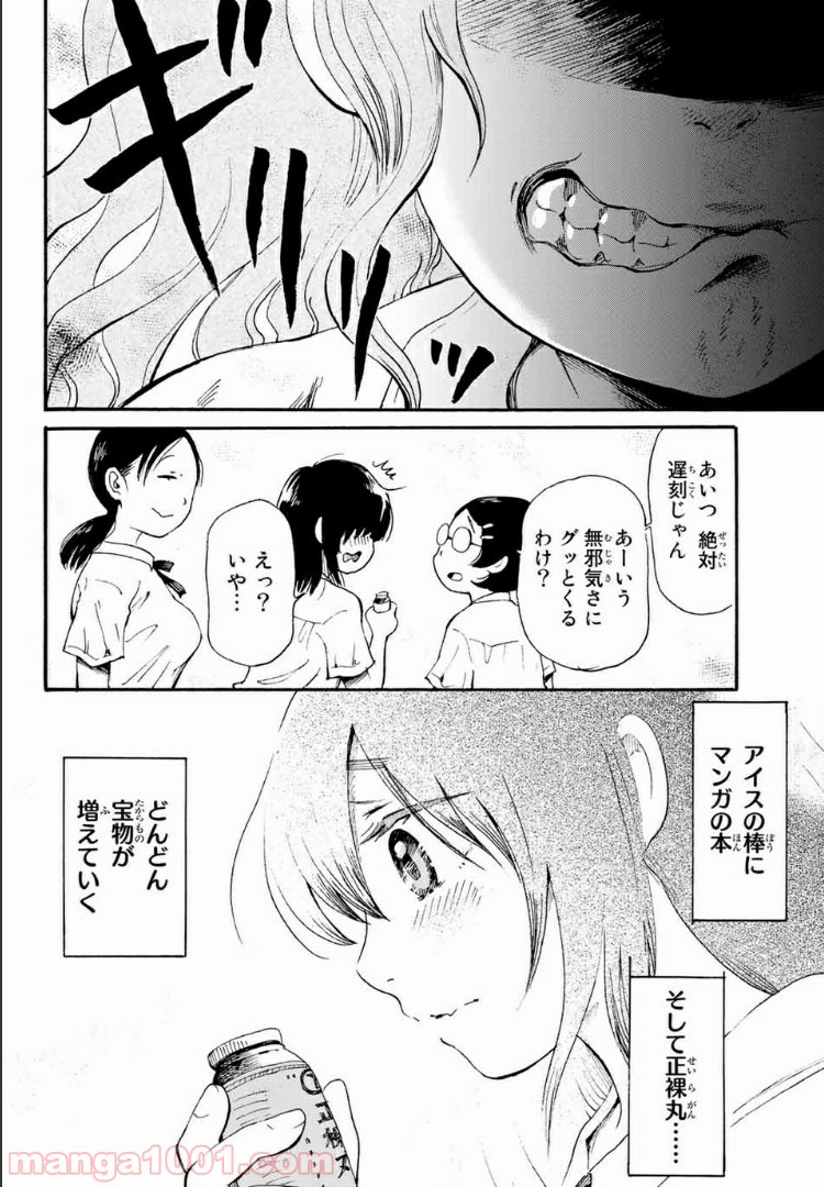 ときめきのいけにえ 第8.1話 - Trang 16