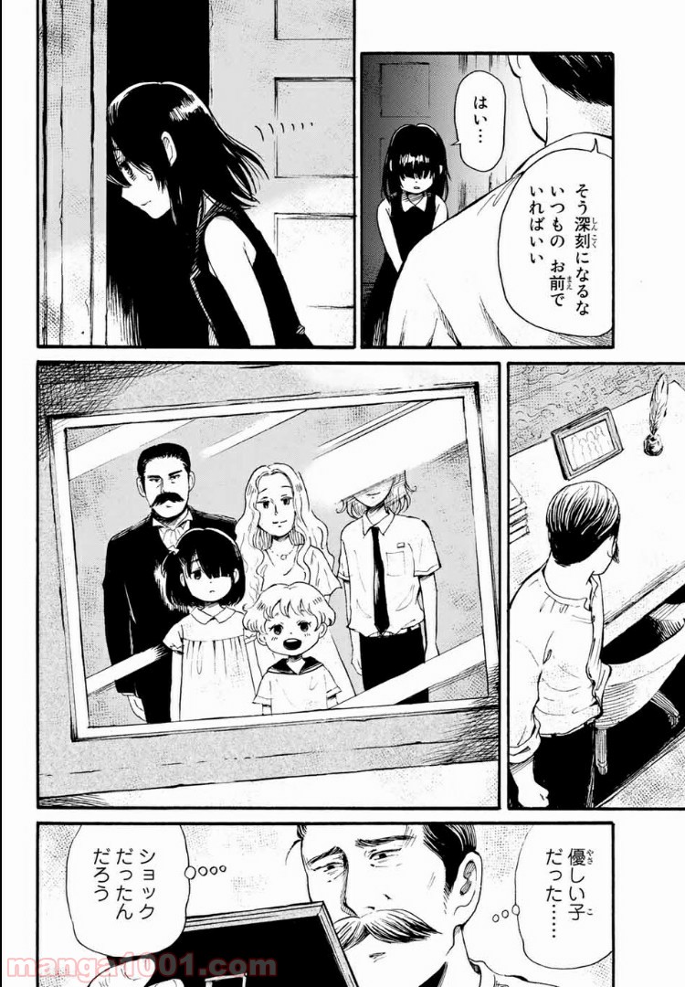 ときめきのいけにえ 第8.1話 - Trang 4