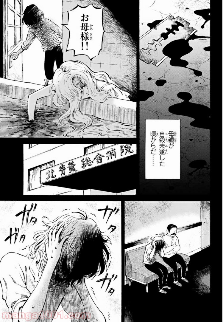 ときめきのいけにえ 第8.1話 - Trang 5