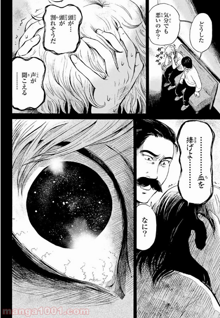 ときめきのいけにえ 第8.1話 - Trang 6