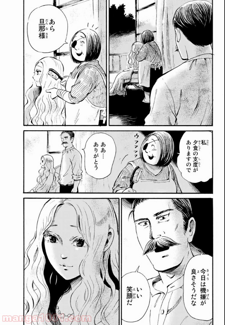 ときめきのいけにえ 第8.1話 - Trang 7