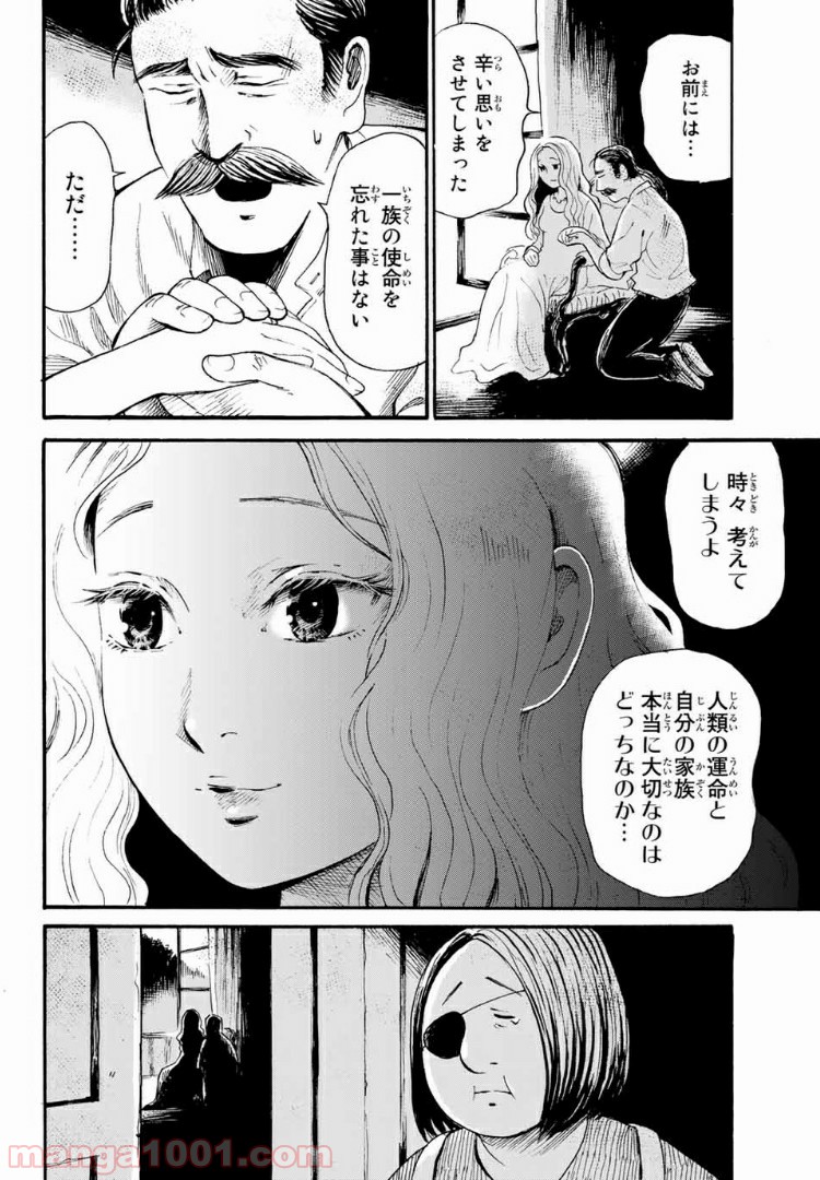 ときめきのいけにえ 第8.1話 - Trang 8