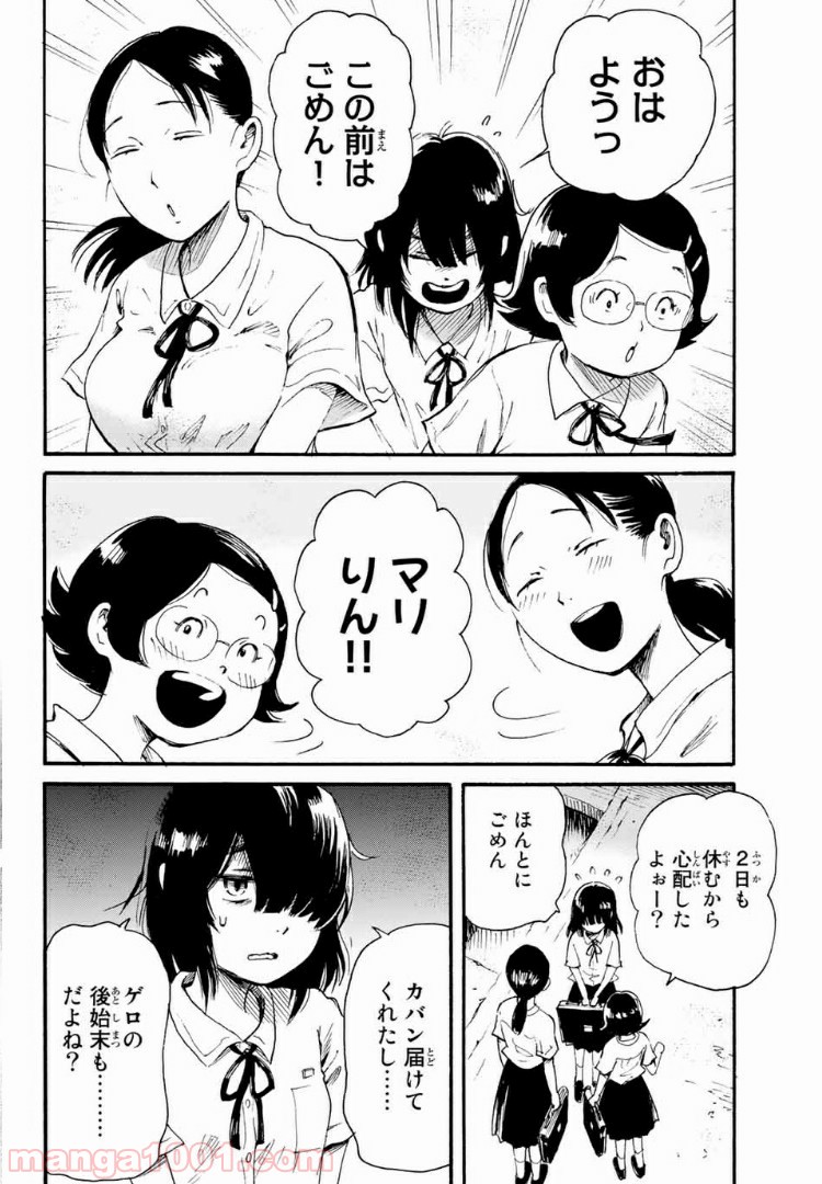 ときめきのいけにえ 第8.1話 - Trang 10