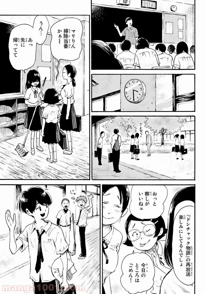 ときめきのいけにえ 第8.2話 - Trang 1