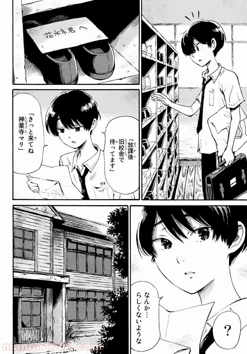 ときめきのいけにえ 第8.2話 - Trang 2