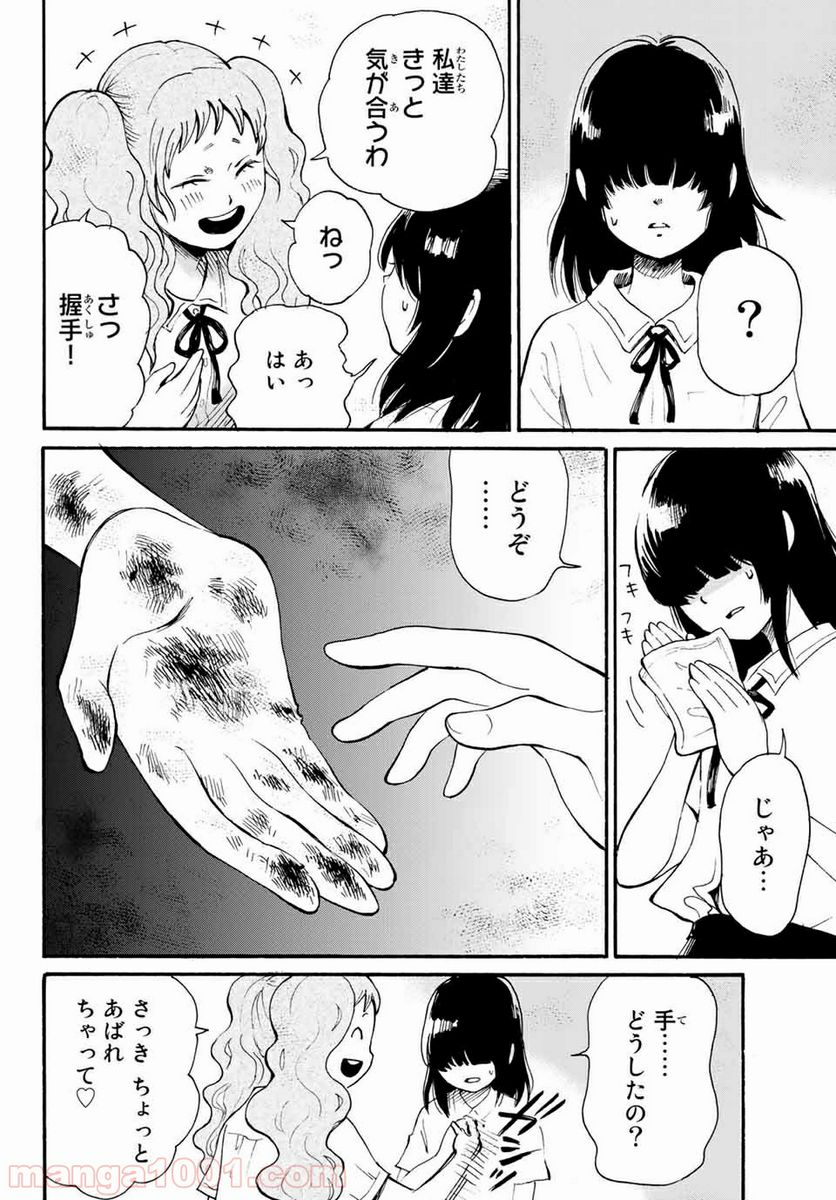 ときめきのいけにえ 第8.2話 - Trang 12