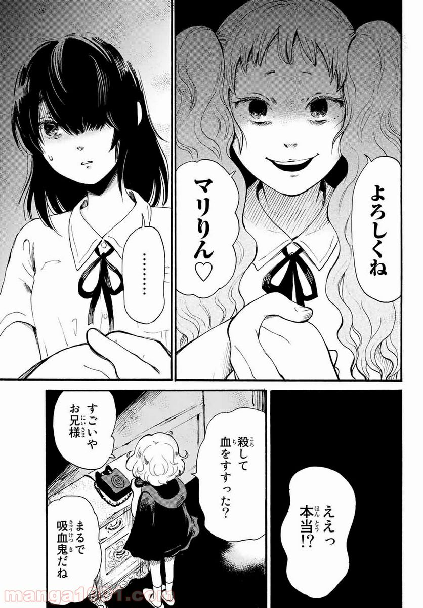 ときめきのいけにえ 第8.2話 - Trang 13