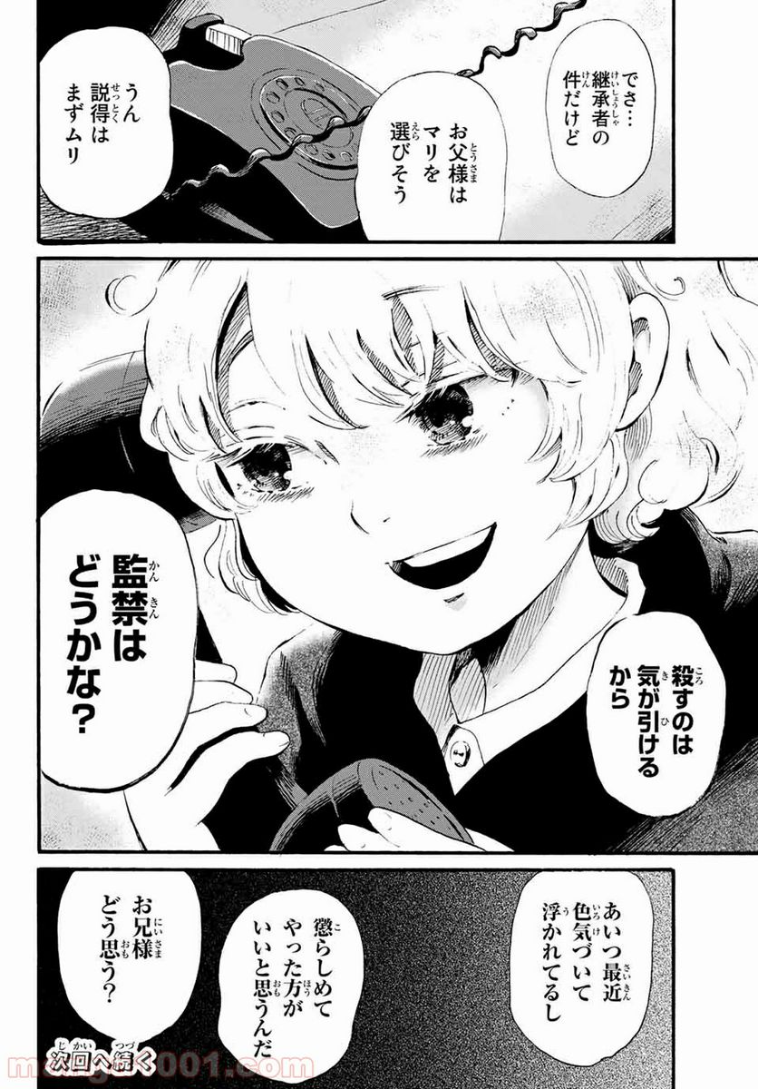 ときめきのいけにえ 第8.2話 - Trang 14