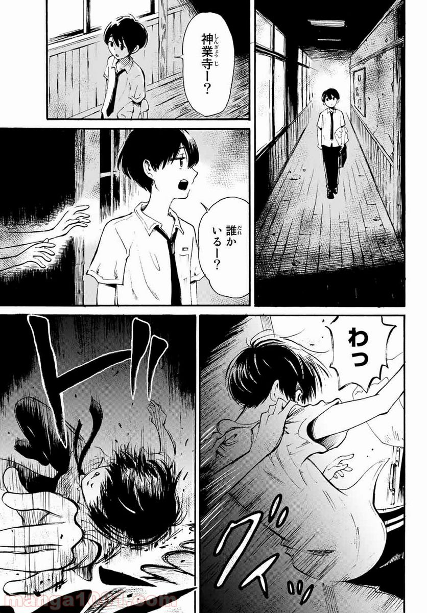 ときめきのいけにえ 第8.2話 - Trang 3