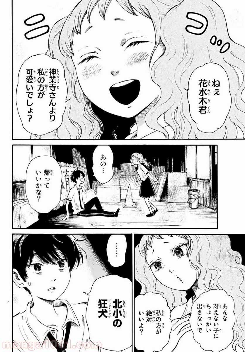 ときめきのいけにえ 第8.2話 - Trang 6