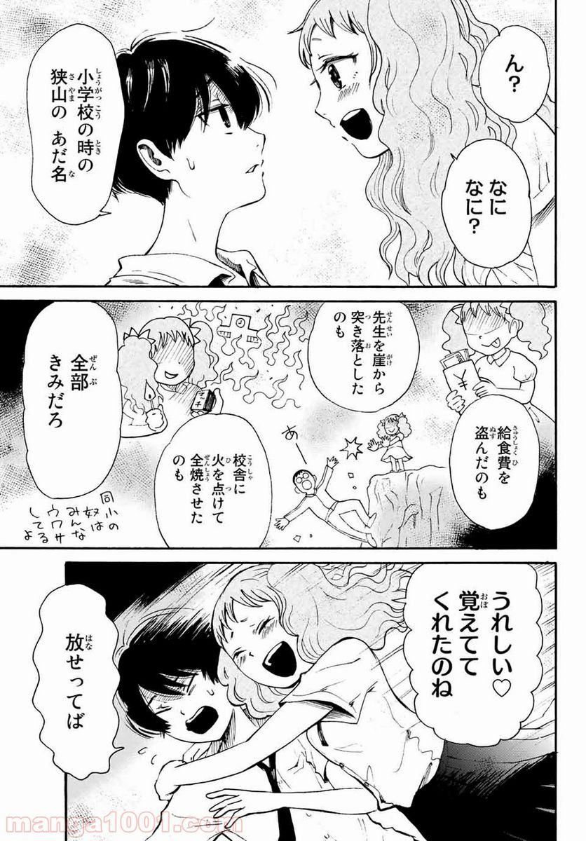ときめきのいけにえ 第8.2話 - Trang 7