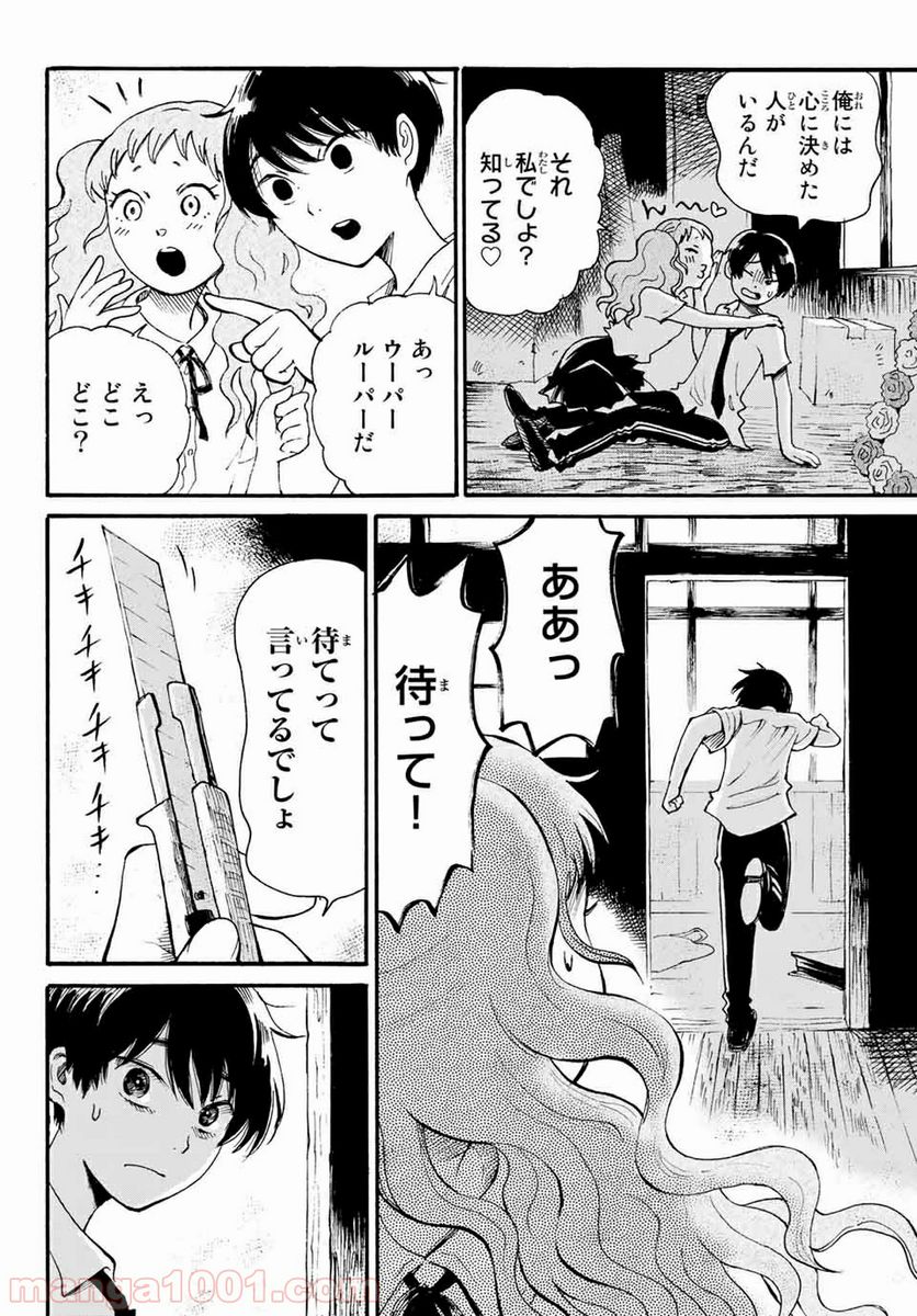 ときめきのいけにえ 第8.2話 - Trang 8
