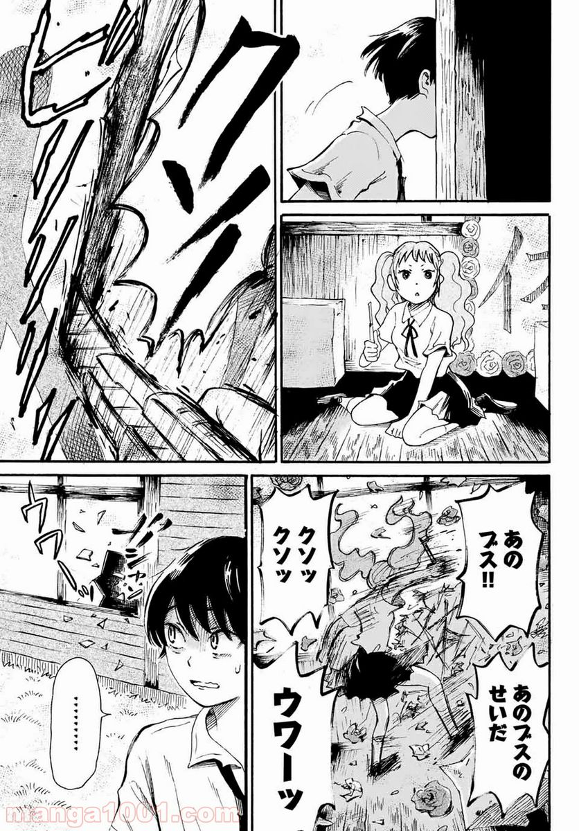 ときめきのいけにえ 第8.2話 - Trang 9