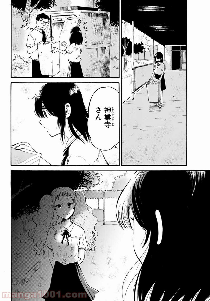 ときめきのいけにえ 第8.2話 - Trang 10