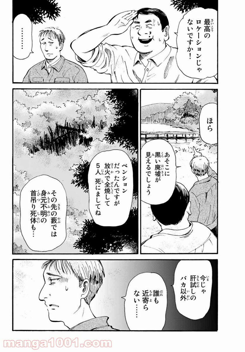 ときめきのいけにえ 第9.1話 - Trang 2