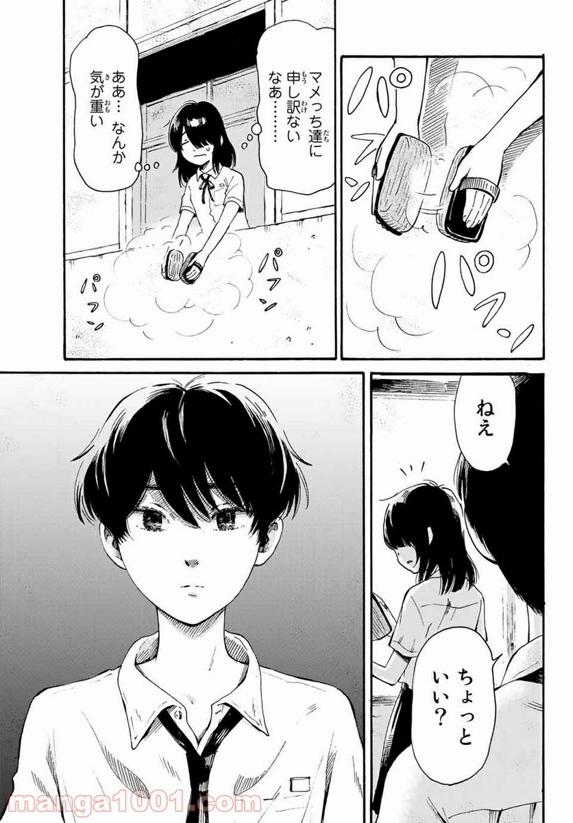 ときめきのいけにえ 第9.1話 - Trang 11
