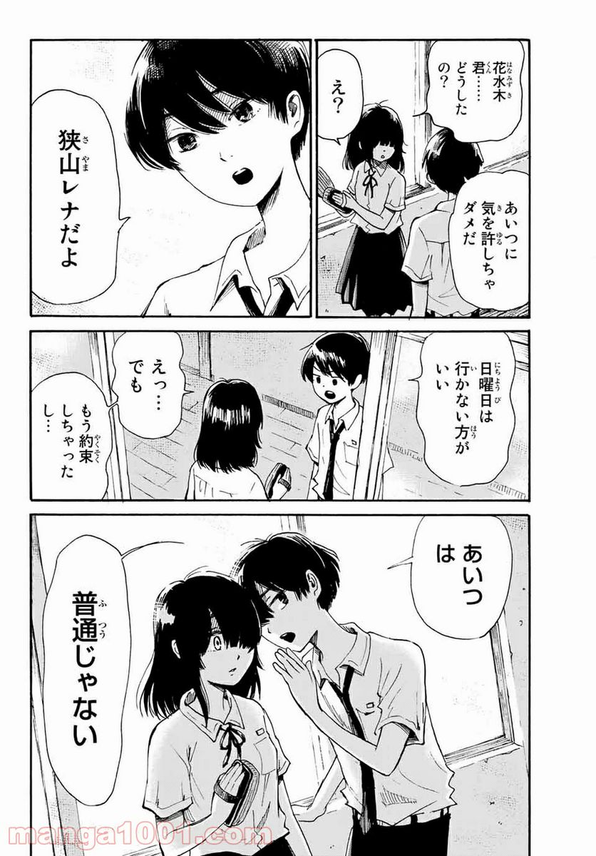 ときめきのいけにえ 第9.1話 - Trang 12