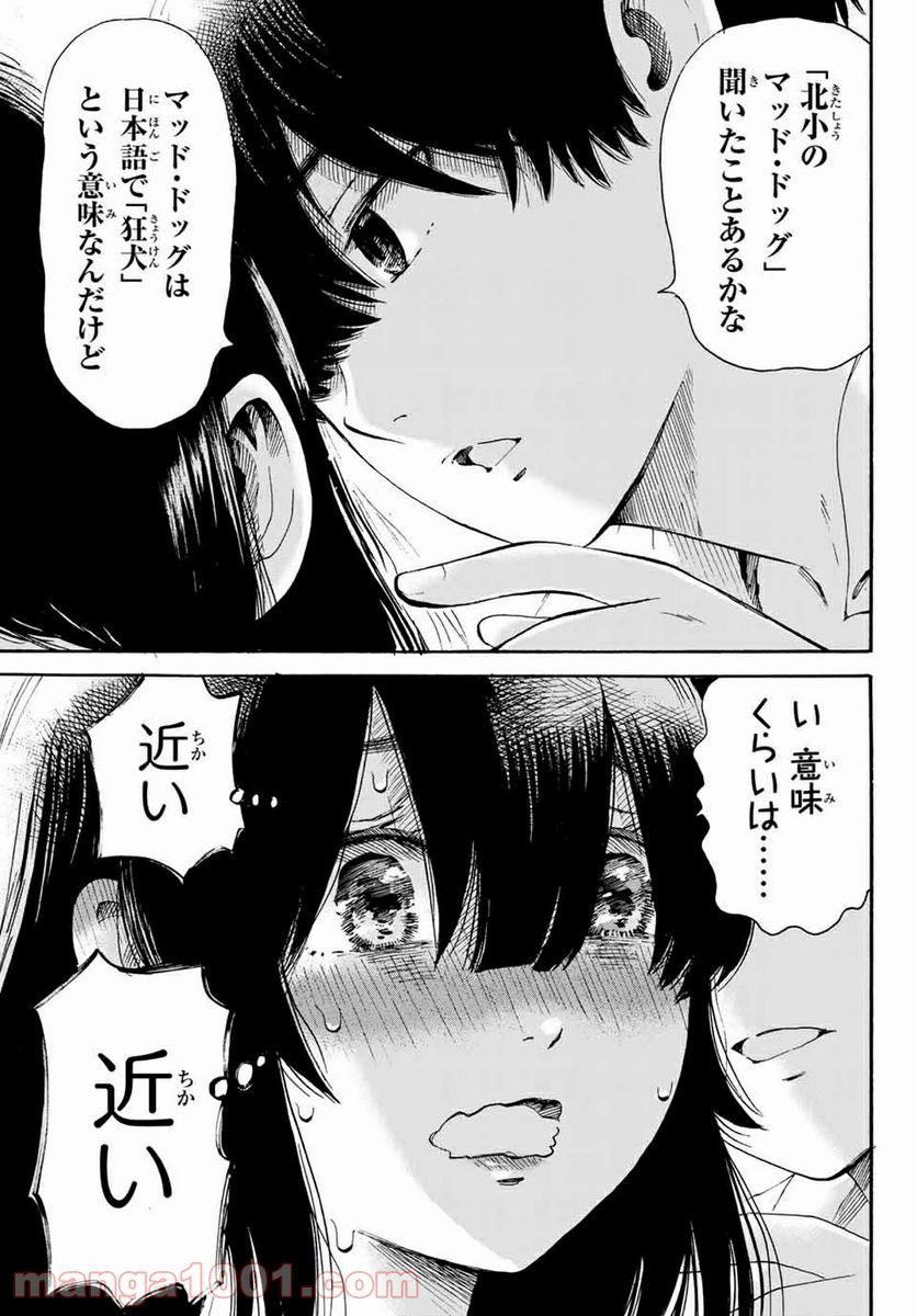 ときめきのいけにえ 第9.1話 - Trang 13