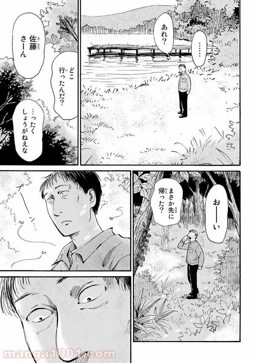 ときめきのいけにえ 第9.1話 - Trang 3