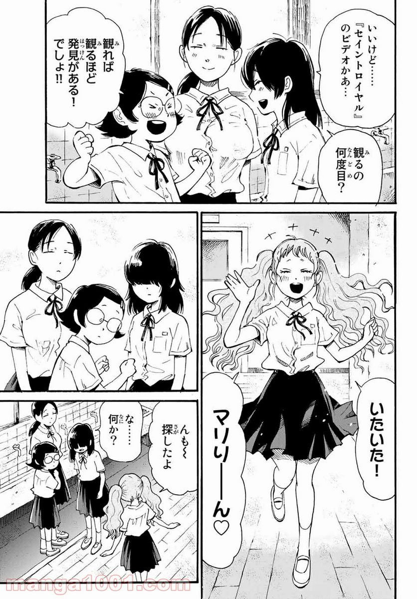 ときめきのいけにえ 第9.1話 - Trang 5