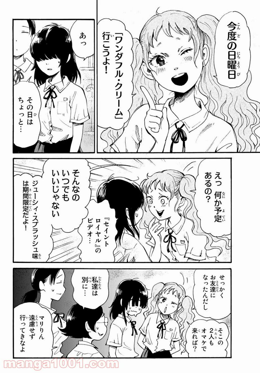 ときめきのいけにえ 第9.1話 - Trang 6