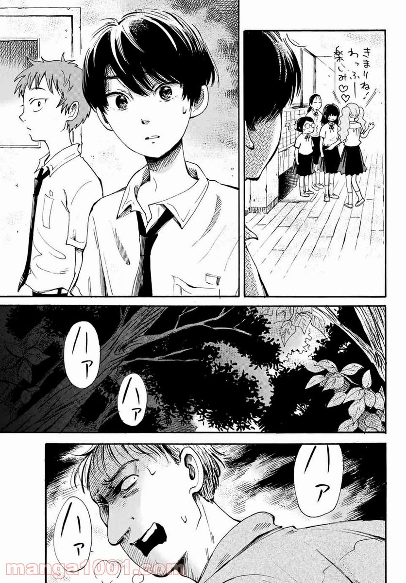 ときめきのいけにえ 第9.1話 - Trang 7
