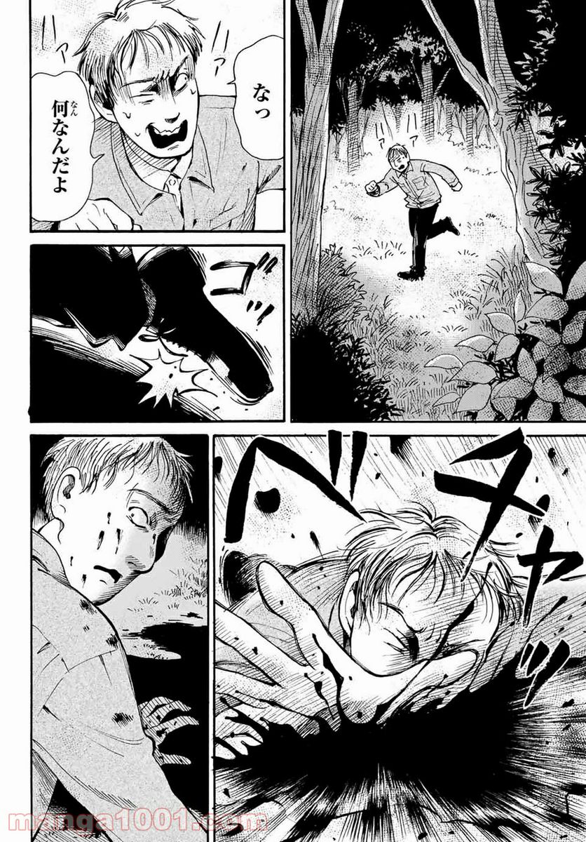 ときめきのいけにえ 第9.1話 - Trang 8