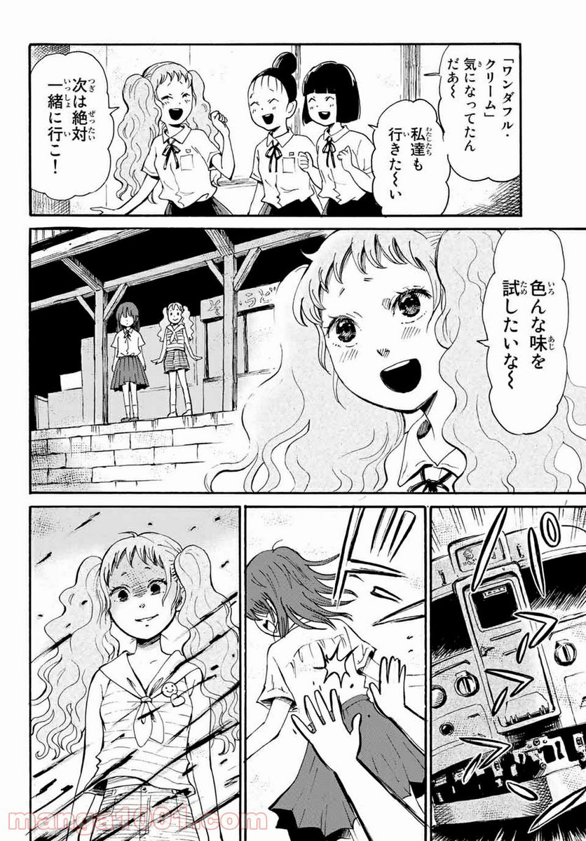 ときめきのいけにえ 第9.2話 - Trang 1